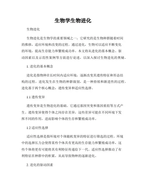 生物学生物进化