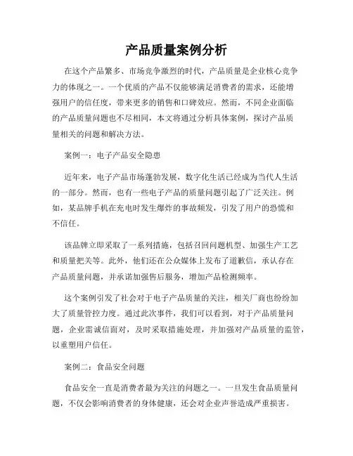 产品质量案例分析