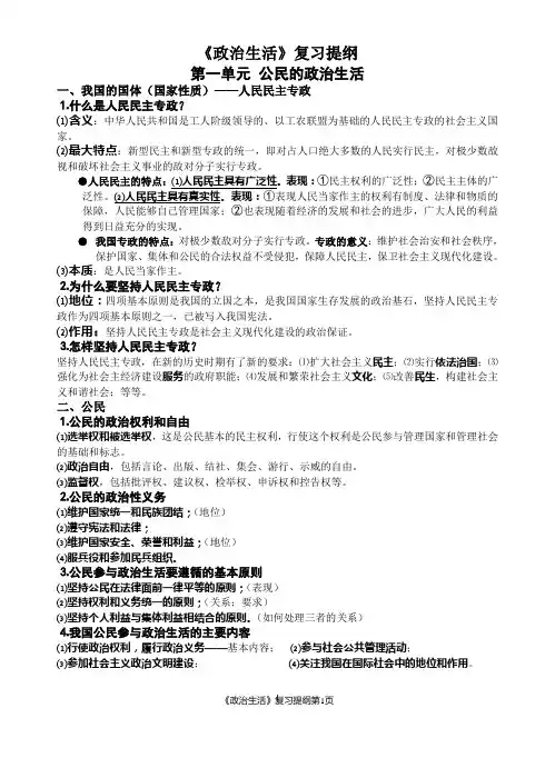 《政治生活》复习提纲