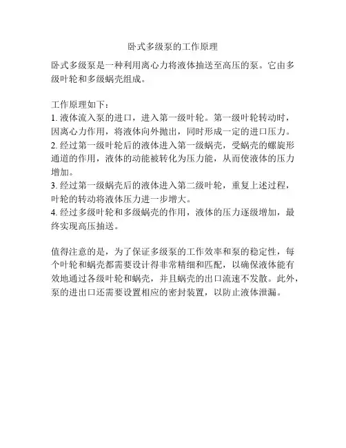 卧式多级泵的工作原理