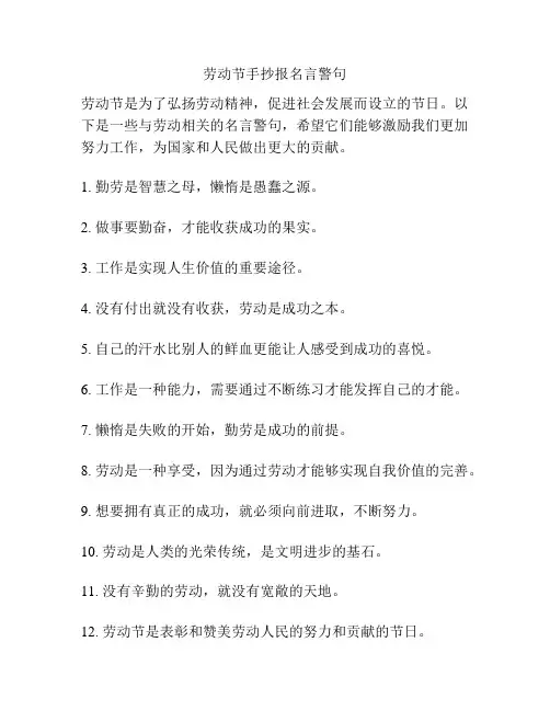 劳动节手抄报名言警句