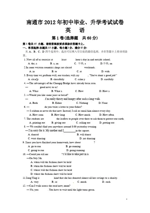江苏省南通市2012年中考英语试题(Word版-含答案)
