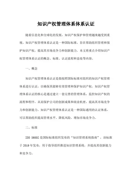 知识产权管理体系体系认证