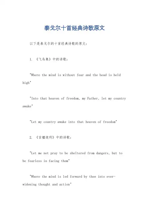 泰戈尔十首经典诗歌原文