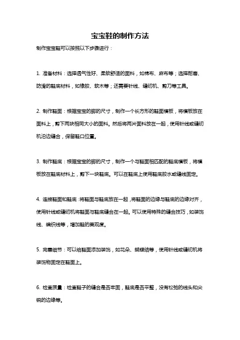 宝宝鞋的制作方法