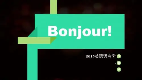 电影法语2