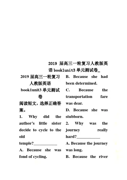 2019届高三一轮复习人教版英语book1unit3单元测试卷_
