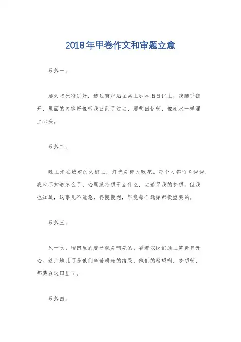 2018年甲卷作文和审题立意