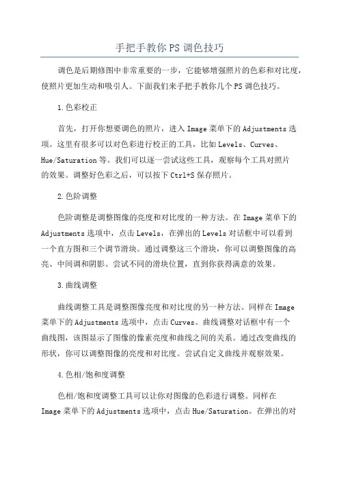 手把手教你PS调色技巧