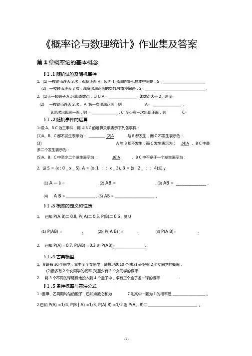完整版概率论与数理统计习题集及答案文档良心出品