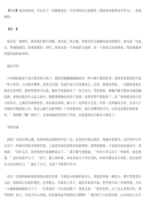 [高中作文]我的家风故事高中作文
