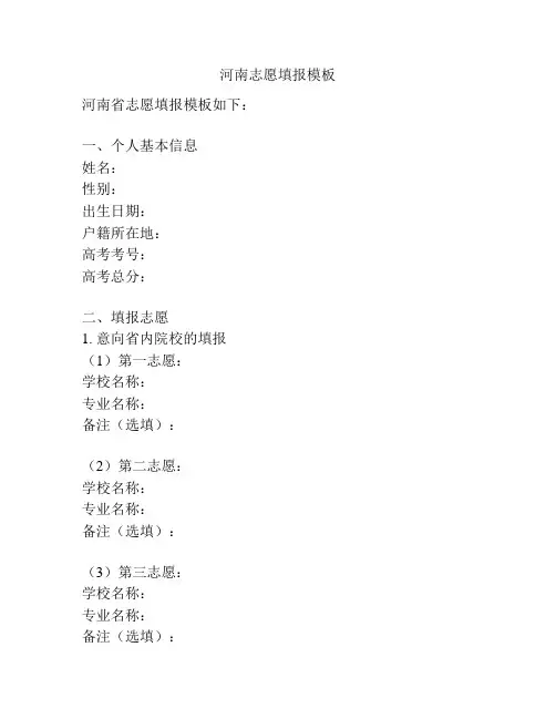 河南志愿填报模板