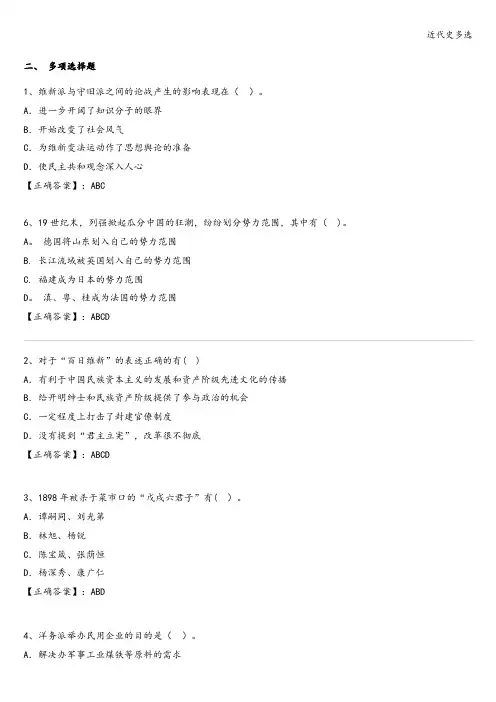 近代史多选