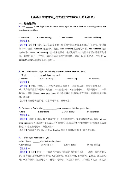 【英语】中考考点_过去进行时知识点汇总(全)(1)