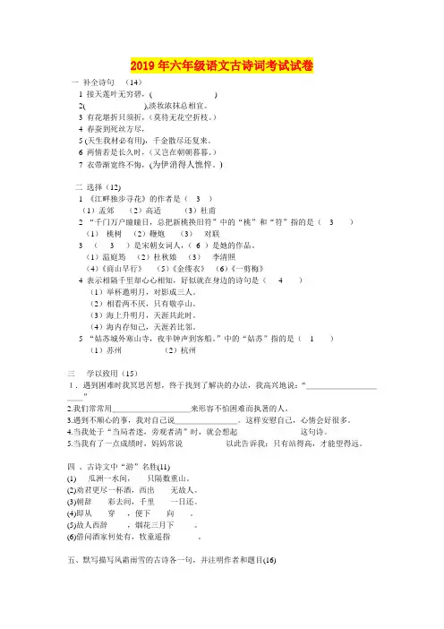 2019年六年级语文古诗词考试试卷