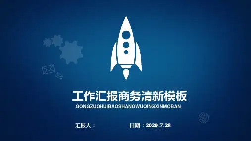简约工作汇报商务清新ppt模板