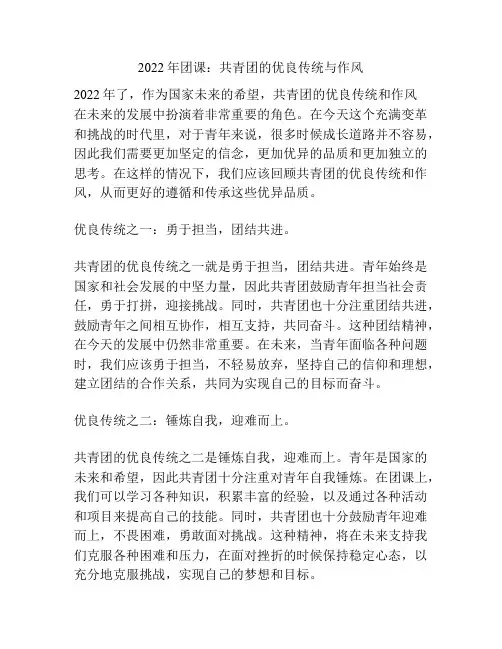 2022年团课：共青团的优良传统与作风
