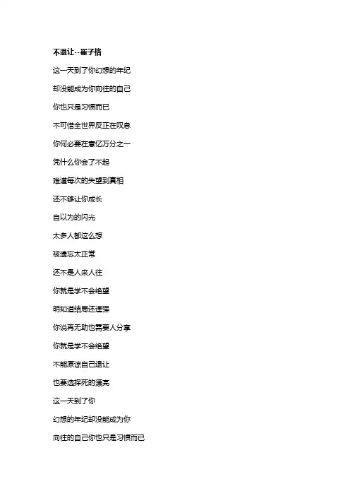 歌曲《不退让》歌词