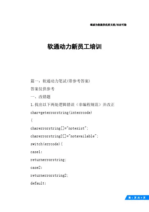 软通动力新员工培训