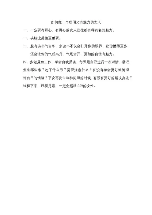 如何做一个聪明又有魅力的女人