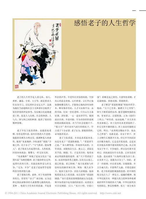 感悟老子的人生哲学