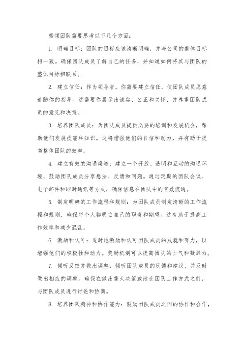 带领团队的思考