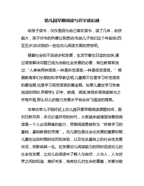 幼儿园早期阅读与识字读后感