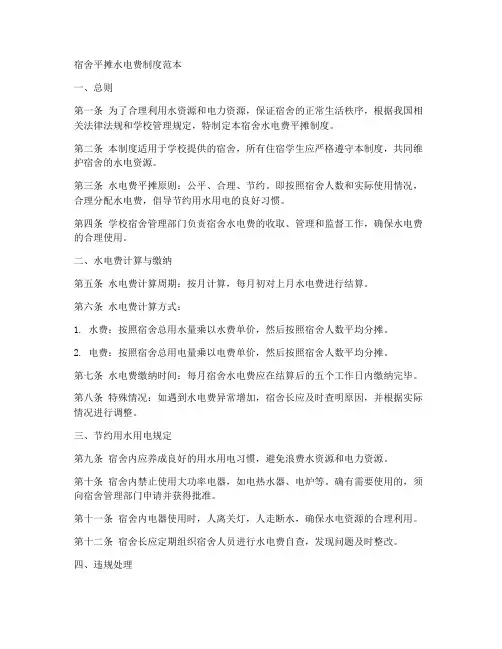 宿舍平摊水电费制度范本