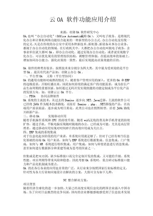 云OA移动办公软件功能应用介绍