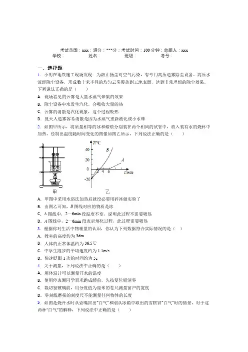 《常考题》人教版初中物理八年级上册第三章物态变化经典练习(含答案解析)