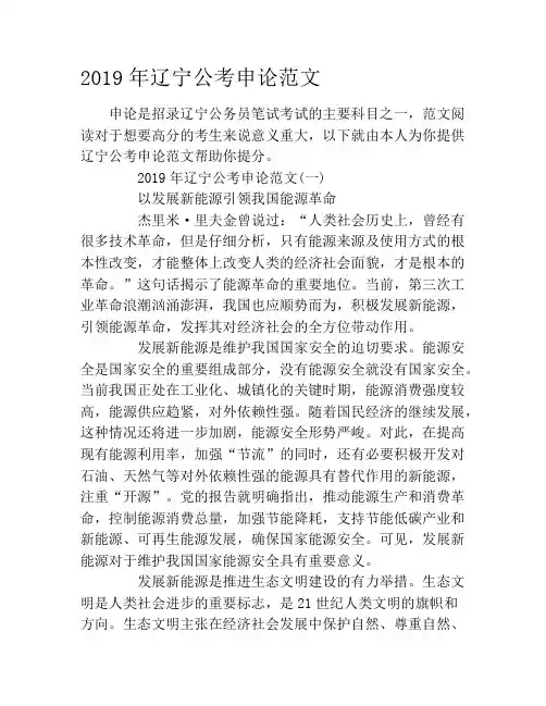 2019年辽宁公考申论范文
