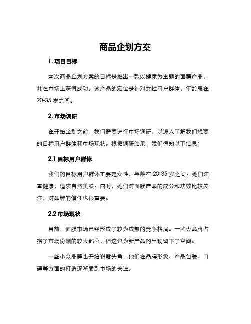 商品企划方案