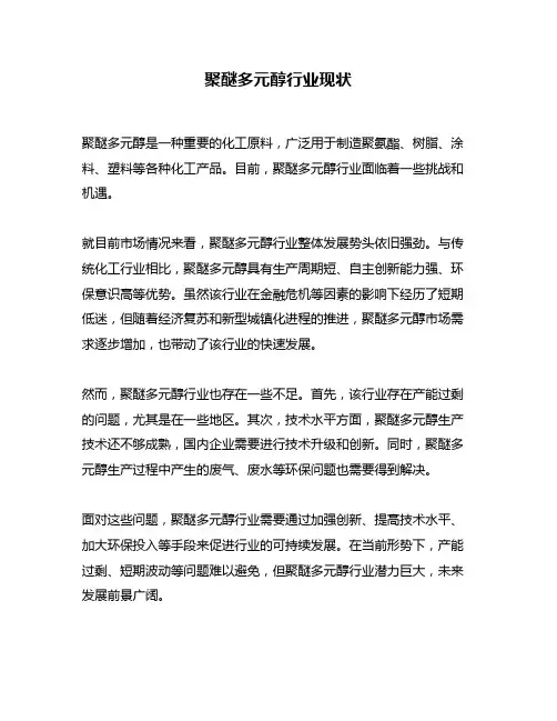 聚醚多元醇行业现状