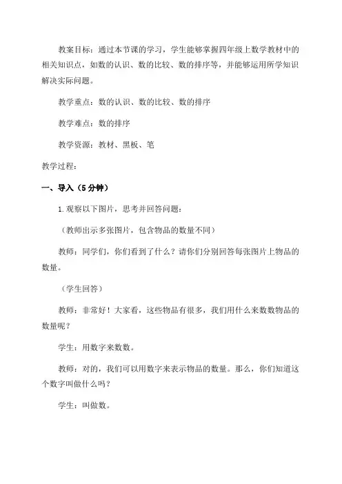沪教版四年级上数学教案