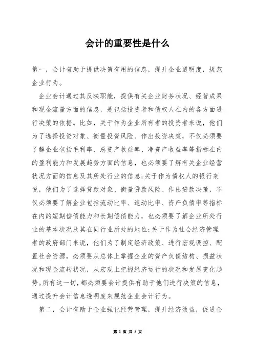 会计的重要性是什么