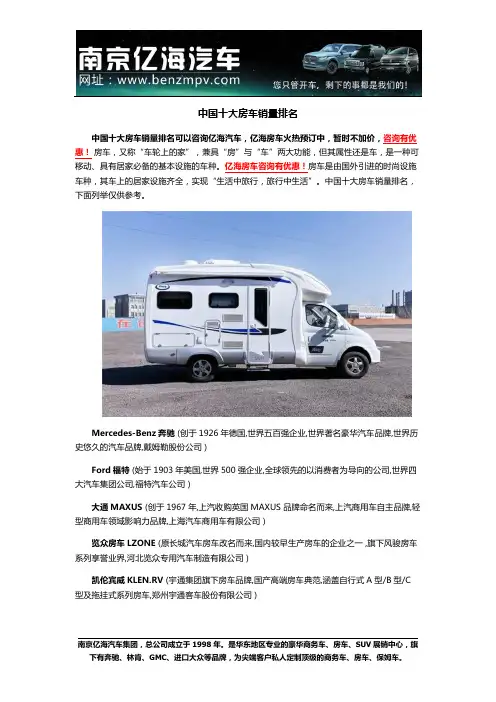 2018年中国十大房车销量排名