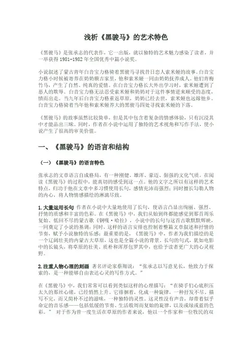 黑骏马