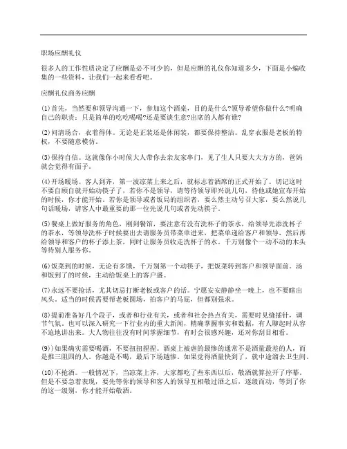 职场应酬礼仪