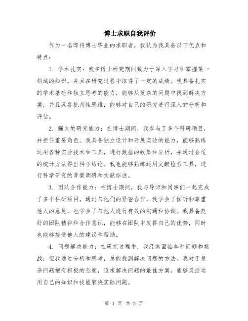博士求职自我评价