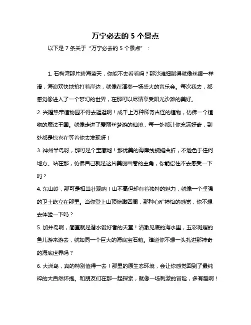万宁必去的5个景点
