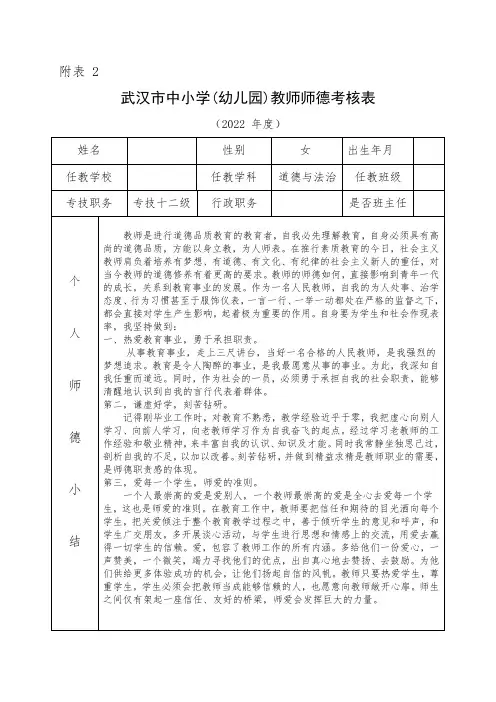 中小学(幼儿园)教师师德考核表
