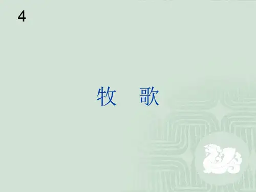 牧歌(简谱)