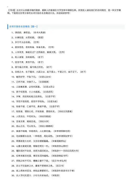 古诗文励志名言精选大全