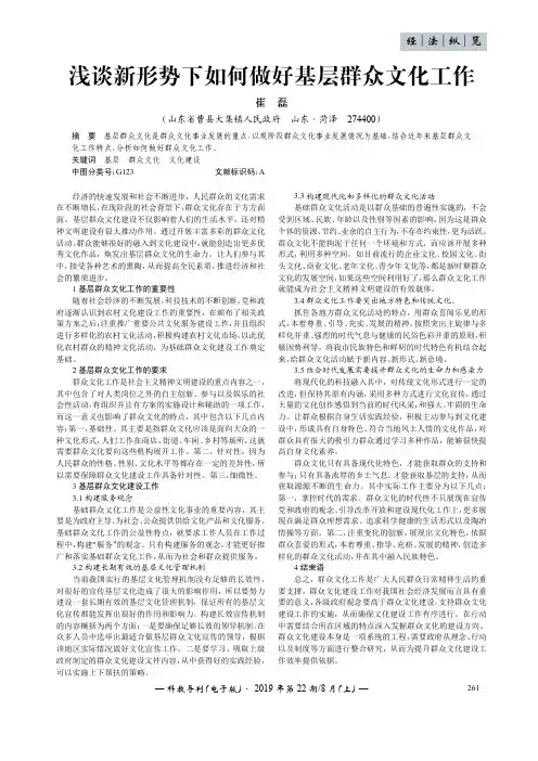 浅谈新形势下如何做好基层群众文化工作