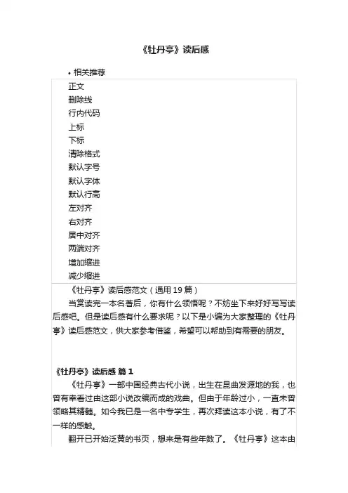 《牡丹亭》读后感