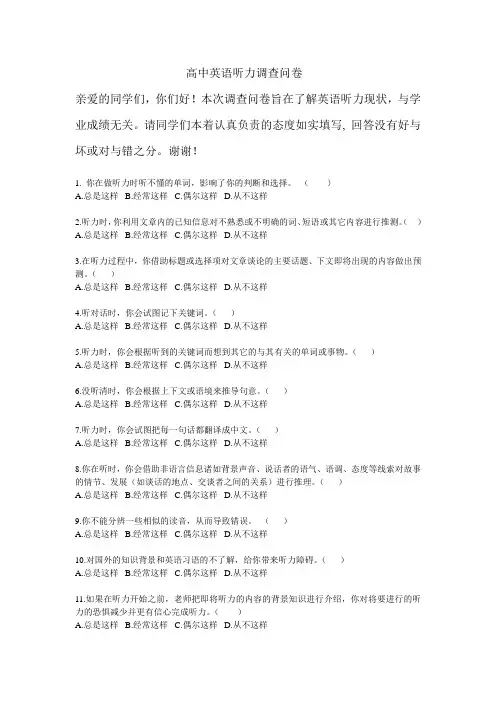 高中听力调查问卷