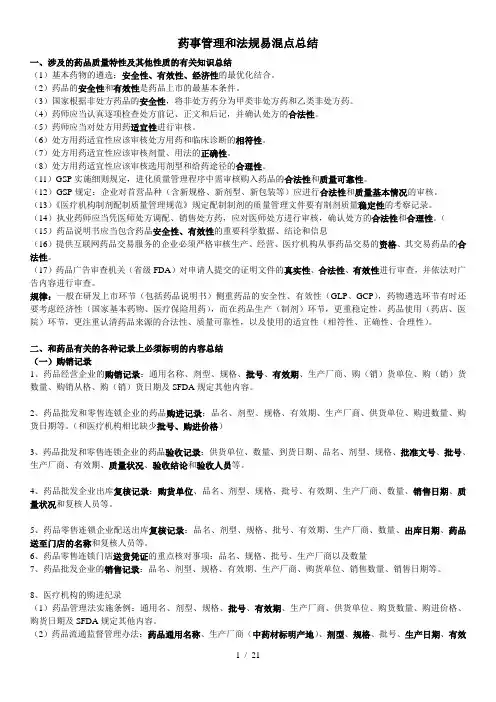执业药师考试药事管理与法规知识点归纳