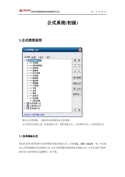 通达信公式编写教程完整版