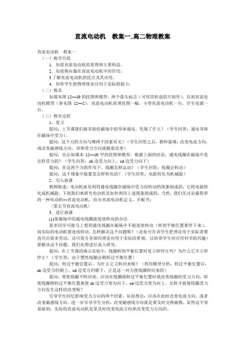 直流电动机 教案一_高二物理教案