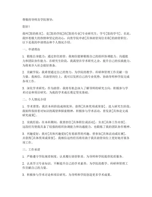 申请助管申请书